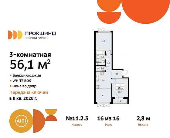Студия, 56.1 м2, 16/16 эт. Москва