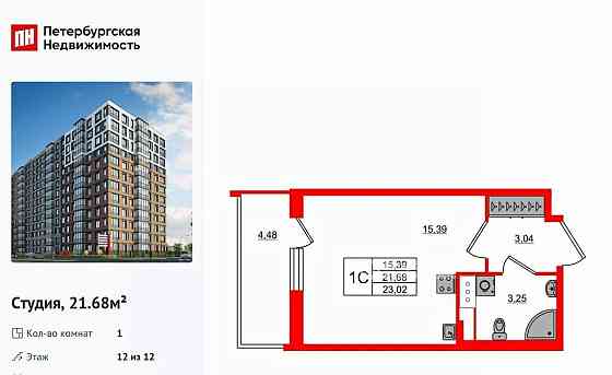 Студия, 21.68 м2, 12/12 эт. Санкт-Петербург