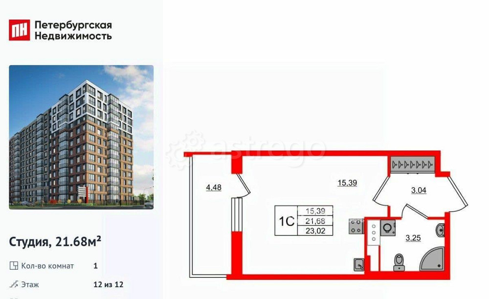 Студия, 21.68 м2, 12/12 эт. Санкт-Петербург - изображение 1