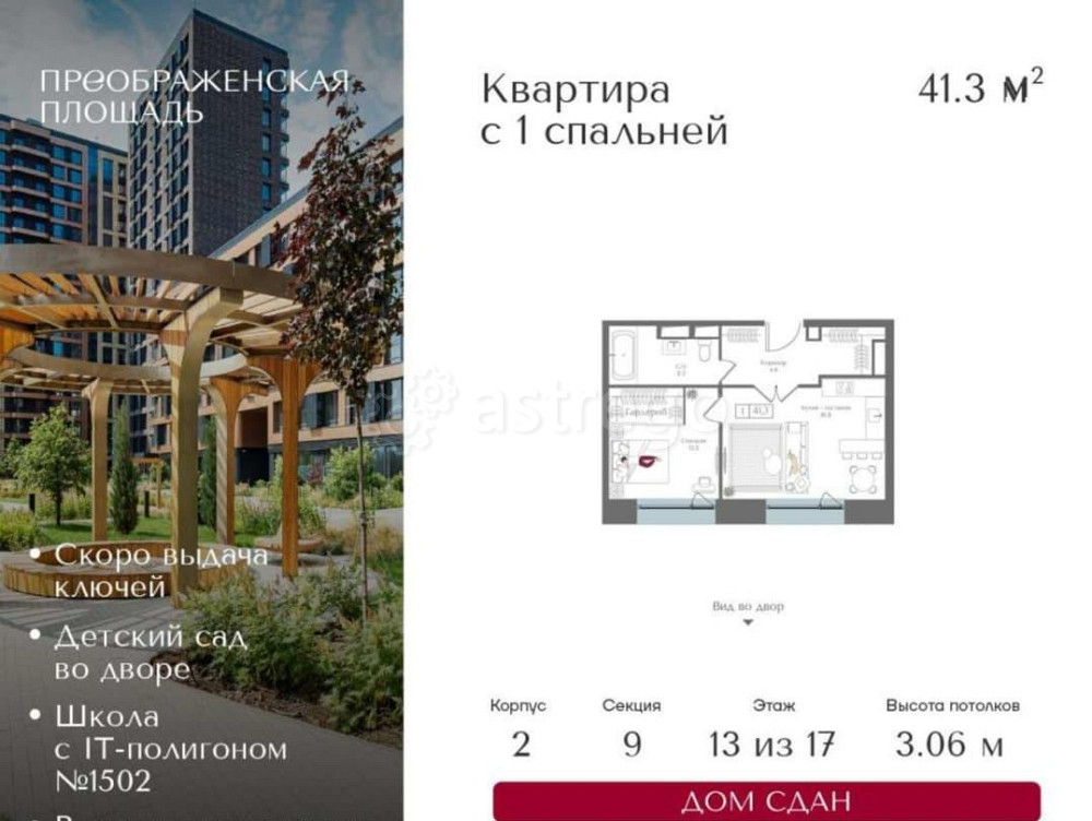 1-комн. квартира, 41.3 м2, 13/17 эт. Москва - изображение 1