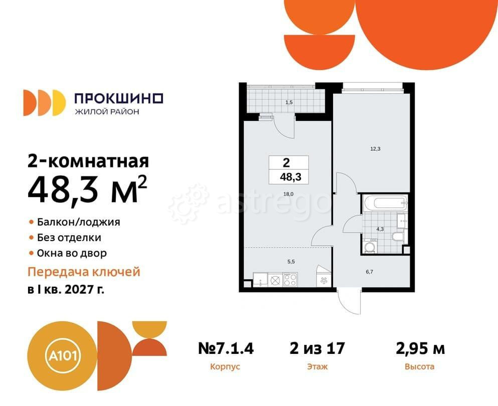 Студия, 48.3 м2, 2/17 эт. Москва - изображение 1