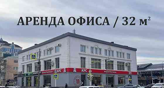 Офис, 32 м2 Майкоп