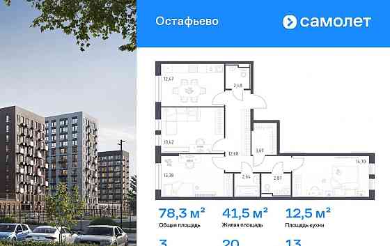 3-комн. квартира, 78.33 м2, 13/14 эт. Москва