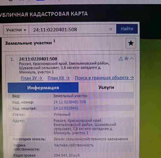 Земельный участок, 4.96 га Емельяново