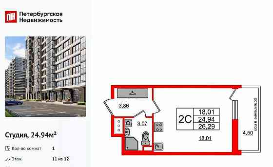 Студия, 24.94 м2, 11/12 эт. Санкт-Петербург