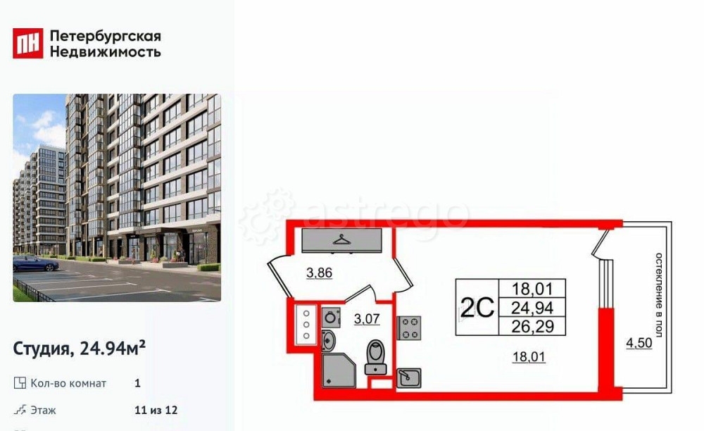 Студия, 24.94 м2, 11/12 эт. Санкт-Петербург - изображение 1