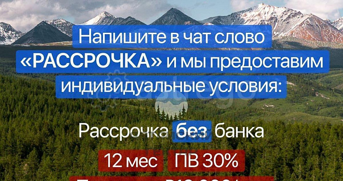 Земельный участок, 15.96 сотки Кош-Агач - изображение 7