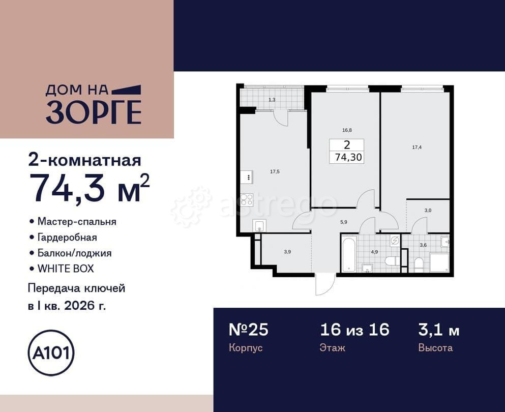 2-комн. квартира, 74.3 м2, 16/16 эт. Москва - изображение 2