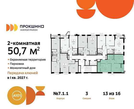 2-комн. квартира, 50.7 м2, 13/16 эт. Москва