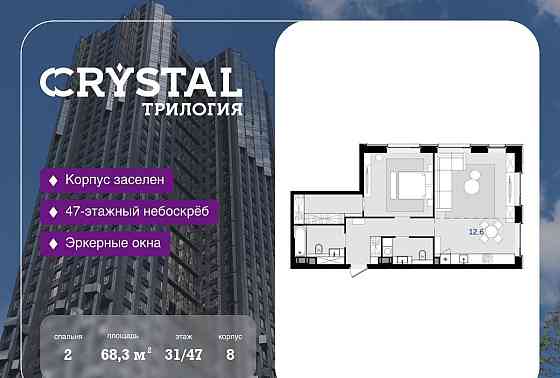2-комн. квартира, 68.3 м2, 31/47 эт. Москва