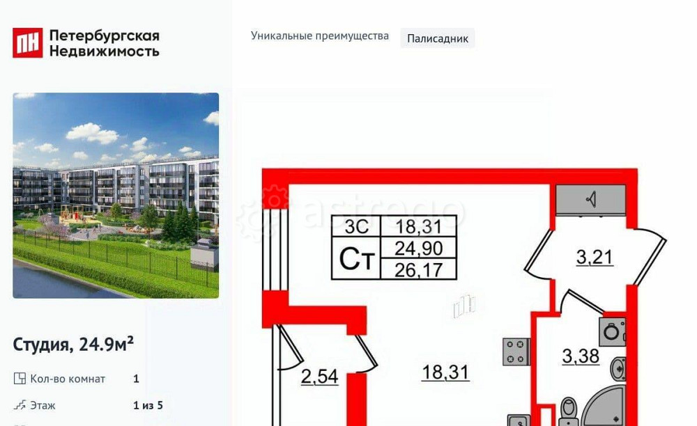 Студия, 24.9 м2, 1/5 эт. Санкт-Петербург - изображение 1