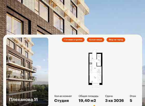 Студия, 19.4 м2, 5/24 эт. Москва