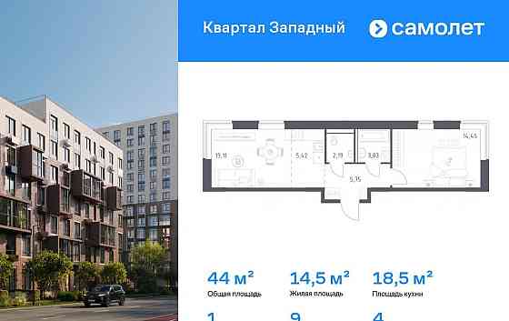 1-комн. квартира, 43.95 м2, 4/8 эт. Москва