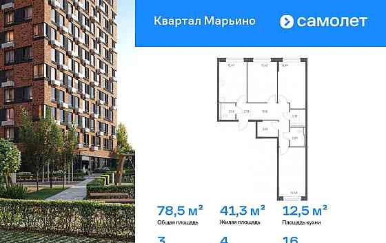 3-комн. квартира, 78.48 м2, 16/17 эт. Москва