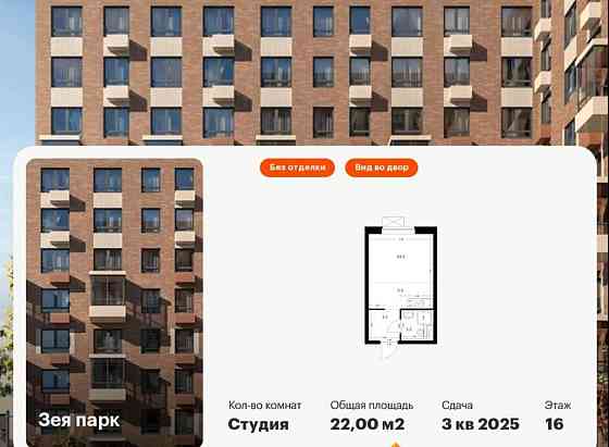 Студия, 22 м2, 16/16 эт. Благовещенск