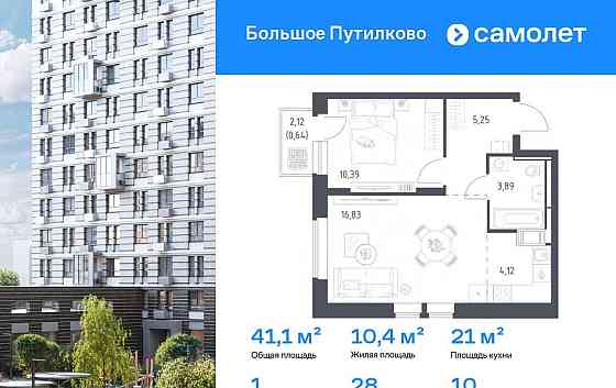 1-комн. квартира, 41.12 м2, 10/17 эт. Красногорск