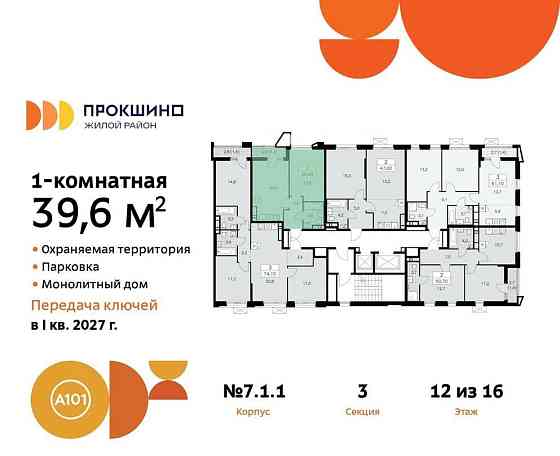 1-комн. квартира, 39.6 м2, 12/16 эт. Москва