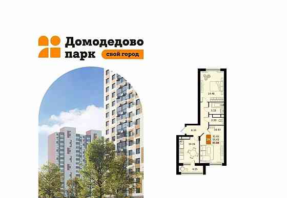 2-комн. квартира, 57.56 м2, 16/17 эт. Домодедово