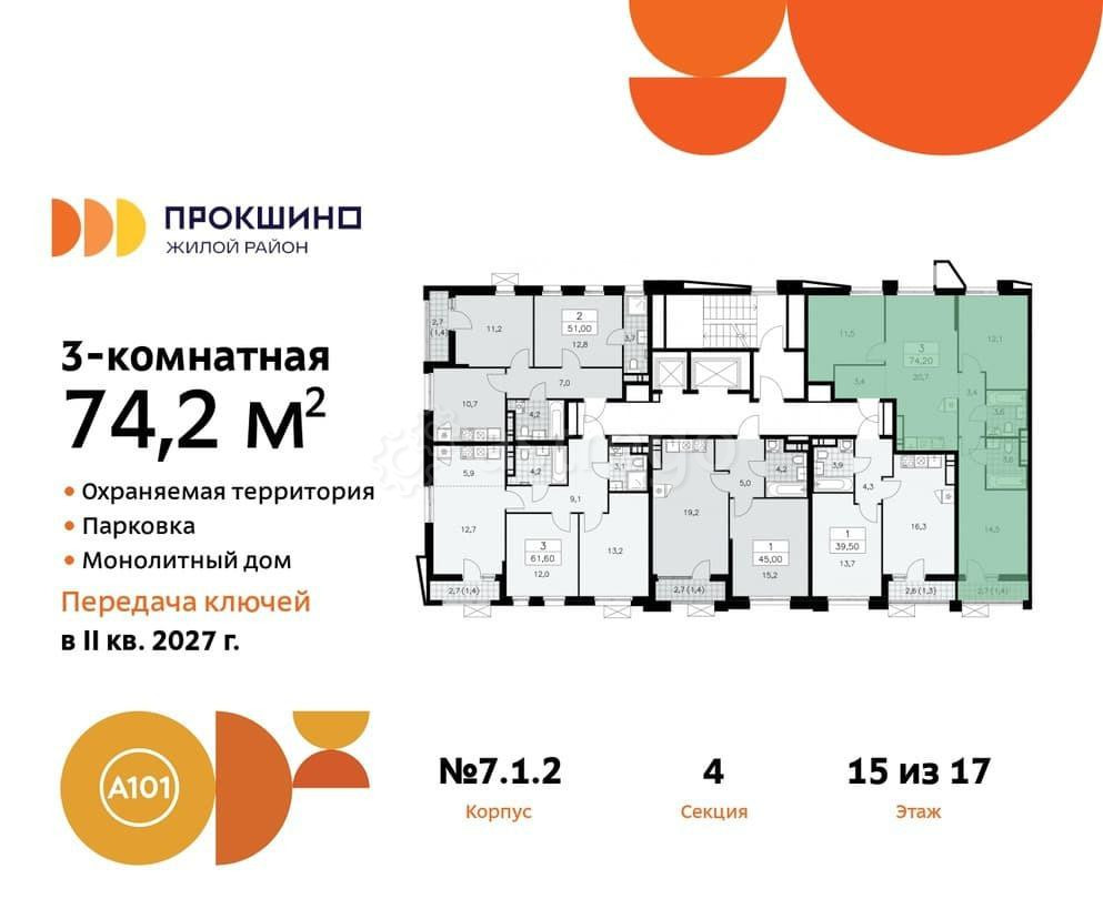 3-комн. квартира, 74.2 м2, 15/17 эт. Москва - изображение 1
