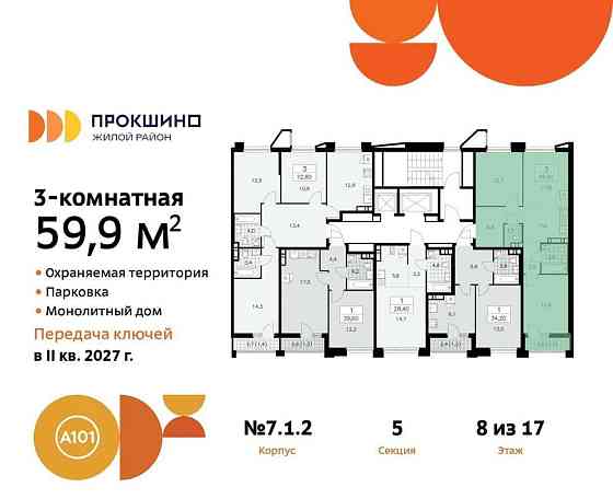 Студия, 59.9 м2, 8/17 эт. Москва