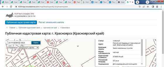 Земельный участок, 8.72 сотки Емельяново