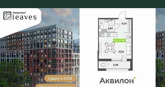 Студия, 27.89 м2, 9/12 эт. Санкт-Петербург