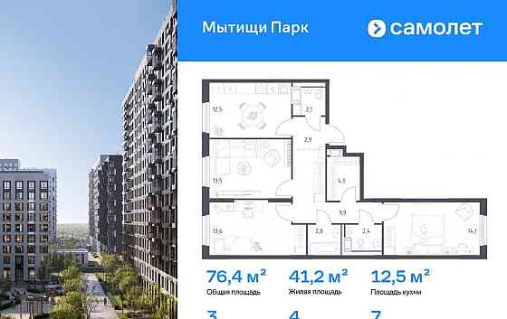3-комн. квартира, 76.4 м2, 7/17 эт. Мытищи