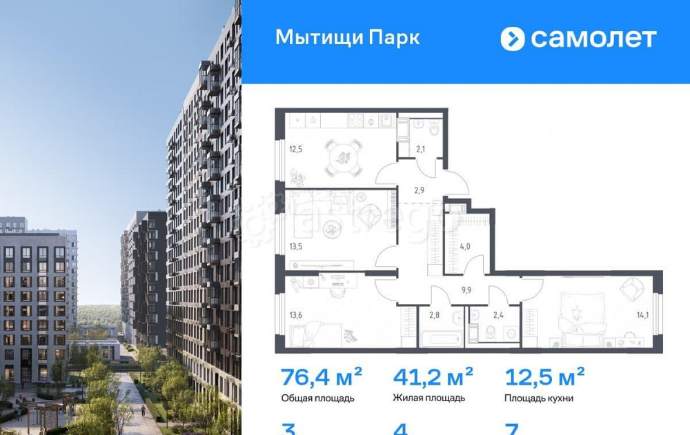 3-комн. квартира, 76.4 м2, 7/17 эт. Мытищи - изображение 1