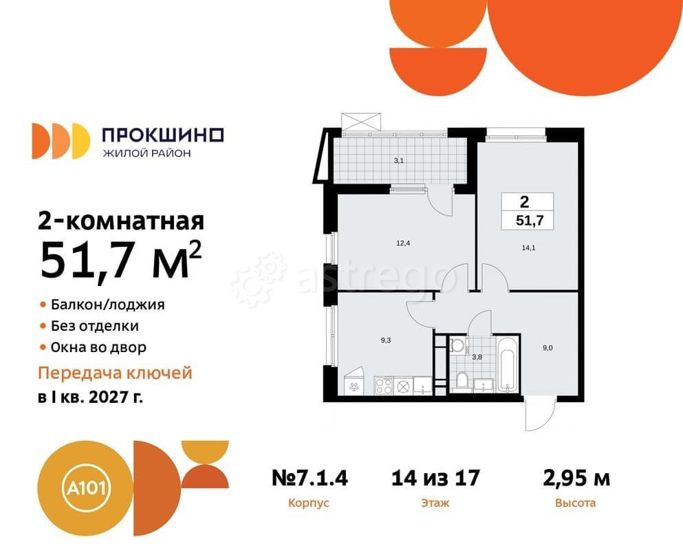2-комн. квартира, 51.7 м2, 14/17 эт. Москва - изображение 1