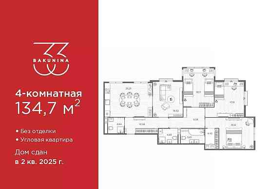 4-комн. квартира, 134.7 м2, 4/9 эт. Санкт-Петербург