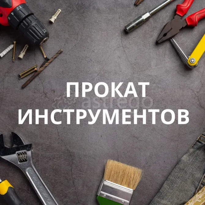 Аренда Инструмента Сыктывкар - изображение 1