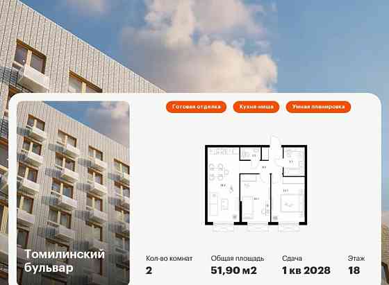 2-комн. квартира, 51.9 м2, 18/25 эт. Котельники