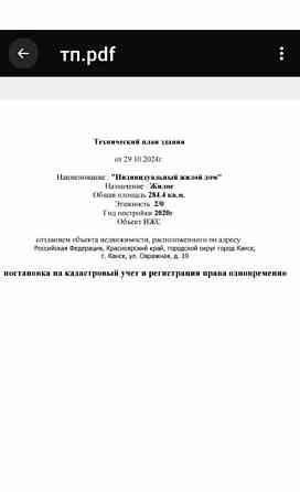 Дом, 284 м2, 7 соток, 2 эт. Канск