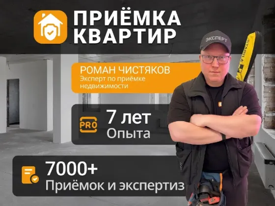 Приёмка Квартиры в Новостройке, Экспертиза Красноярск