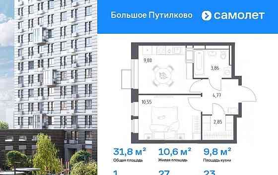 1-комн. квартира, 31.83 м2, 23/25 эт. Красногорск