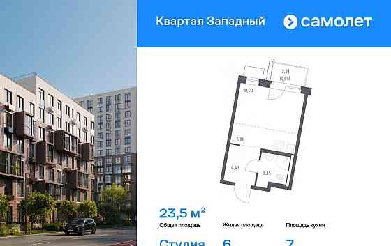 Студия, 23.52 м2, 7/14 эт. Москва