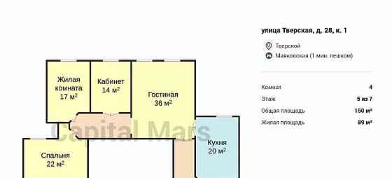 4-комн. квартира, 150 м2, 5/7 эт. Москва