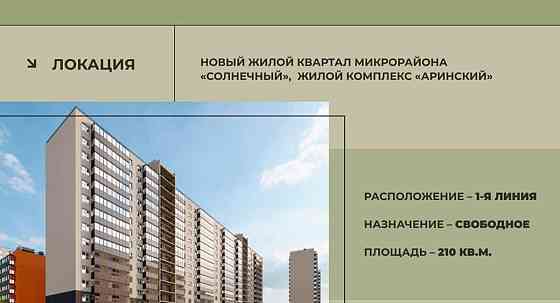 Свободного назначения, 99 м2 Красноярск