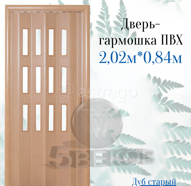 Дверь гармошка ПВХ со стеклом Фаворит Дуб старый 2,02х0,84 м Красноярск - изображение 1