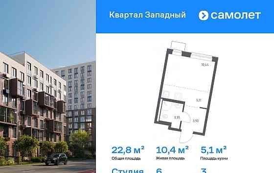 Студия, 22.8 м2, 3/14 эт. Москва
