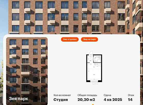 Студия, 20.2 м2, 14/16 эт. Благовещенск