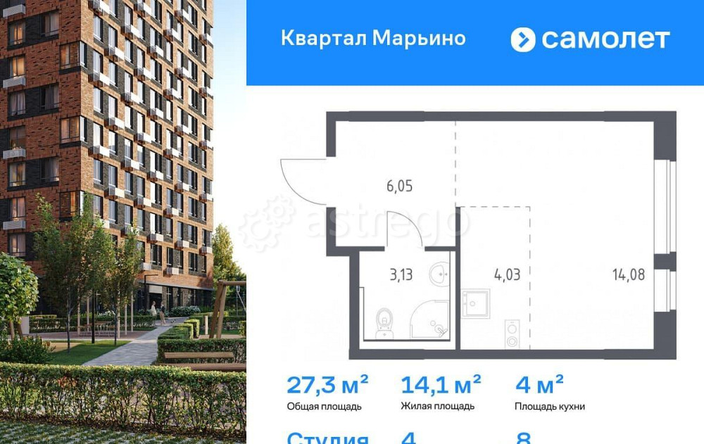 Студия, 27.29 м2, 8/17 эт. Москва - изображение 1