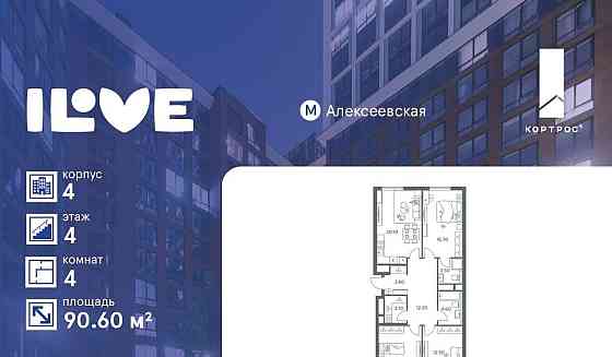 4-комн. квартира, 90.6 м2, 4/26 эт. Москва