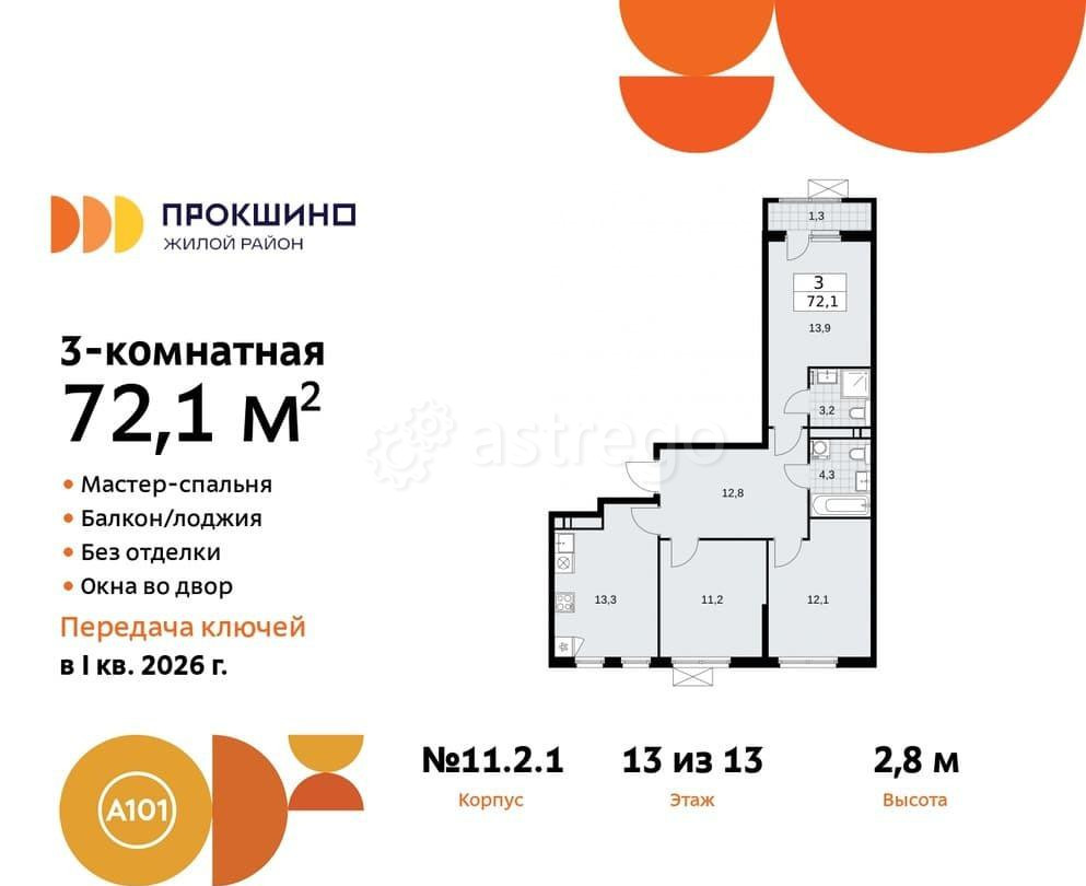3-комн. квартира, 72.1 м2, 13/13 эт. Москва - изображение 1
