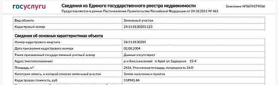 Земельный участок, 26 соток Емельяново