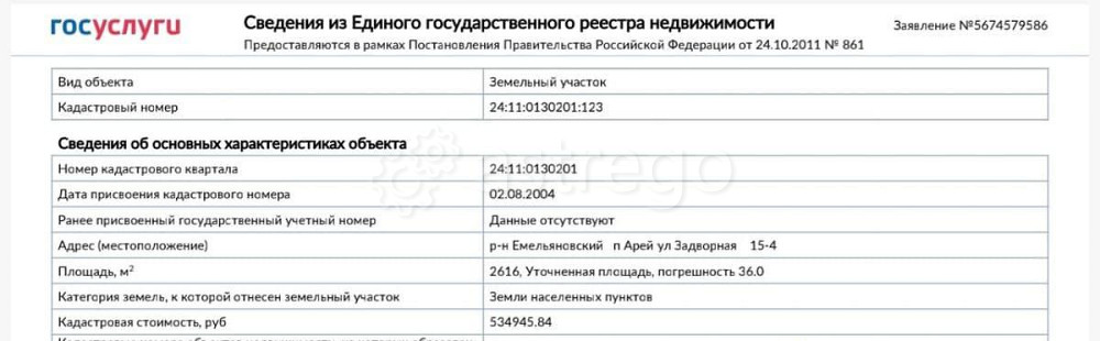 Земельный участок, 26 соток Емельяново - изображение 2