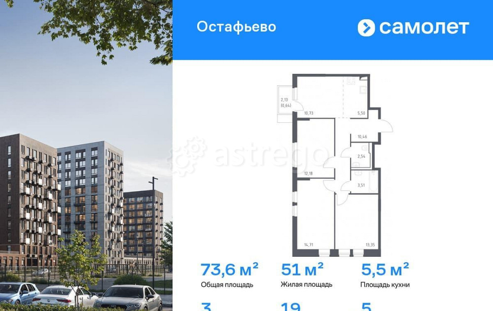3-комн. квартира, 73.62 м2, 5/14 эт. Москва - изображение 1