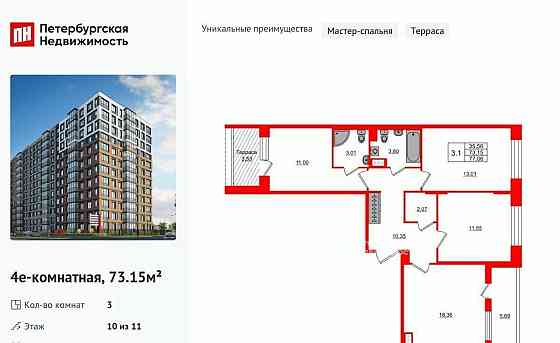 3-комн. квартира, 73.15 м2, 10/11 эт. Санкт-Петербург
