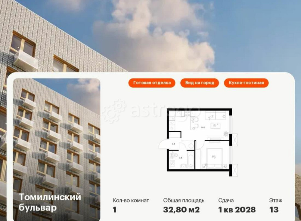 1-комн. квартира, 32.8 м2, 13/25 эт. Котельники - изображение 1