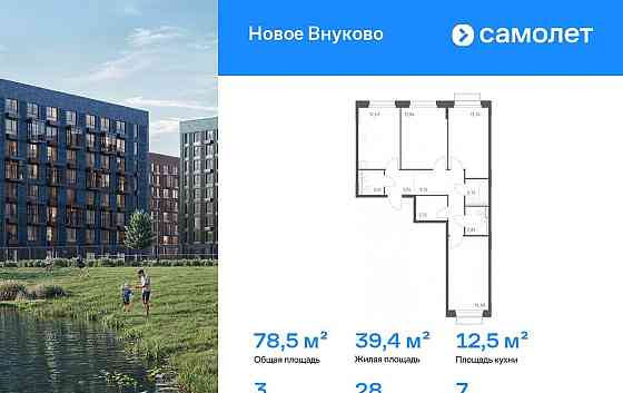 3-комн. квартира, 78.54 м2, 7/9 эт. Москва